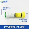 Adaptador de tubo macio e rígido Conector rápido PPR Acoplamento PVC Mangueira corrugada PE para lavagem de carro Plugue rápido Mangueira de água da torneira