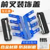 Adecuado para Cubierta Protectora Amortiguadora Modificada de Scooter Kymco Guangyang Ak550 Guardabarros Rueda Delantera Vehículo Eléctrico Cubierta Anticaída
