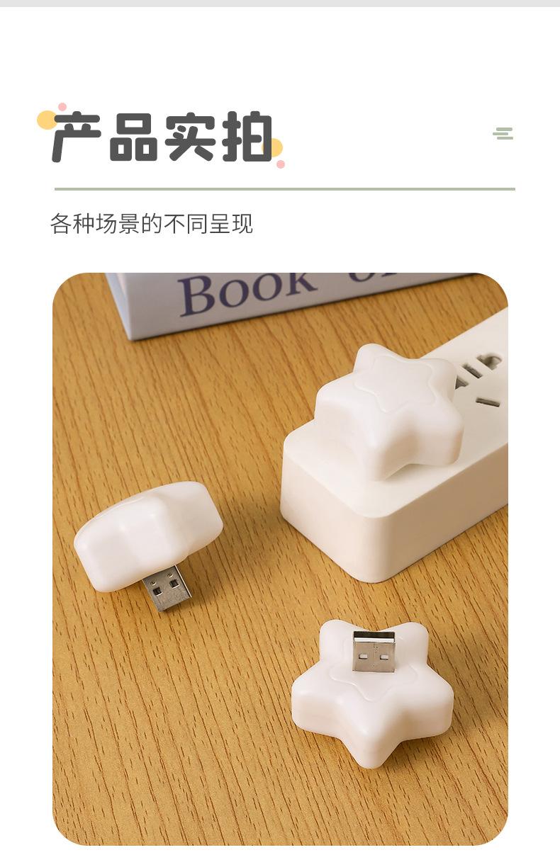USB小夜灯_13.jpg