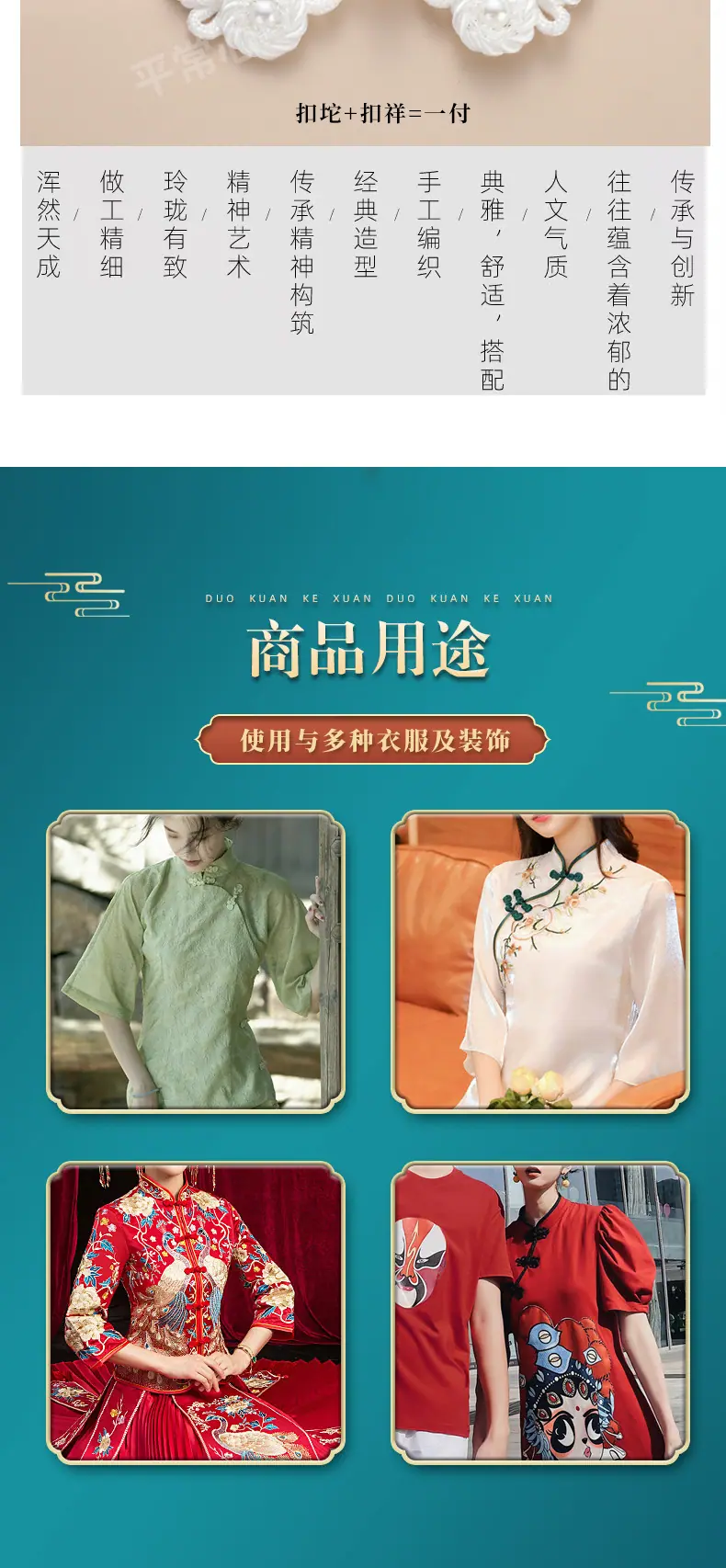 旗袍扣_03.jpg