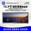 Tela LCD de Controle Central de Veículo Hancai Hsd123Kpw2-D10 de 12,3 polegadas 1920*720