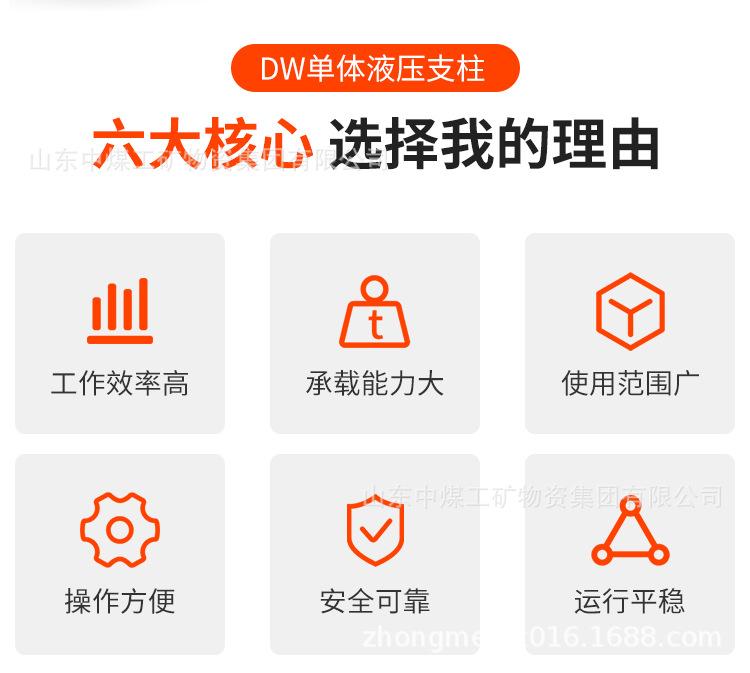 DW单体液压支柱-详情页_02