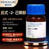 Macklin Trans-2-Hexeno-1-ol 97% Cas:928-95-0 Reactivo