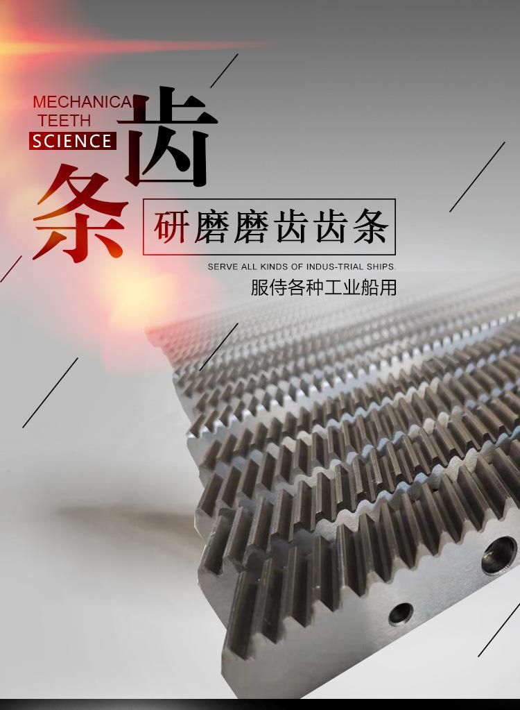 精密研磨磨齿齿条-详情页_01.jpg