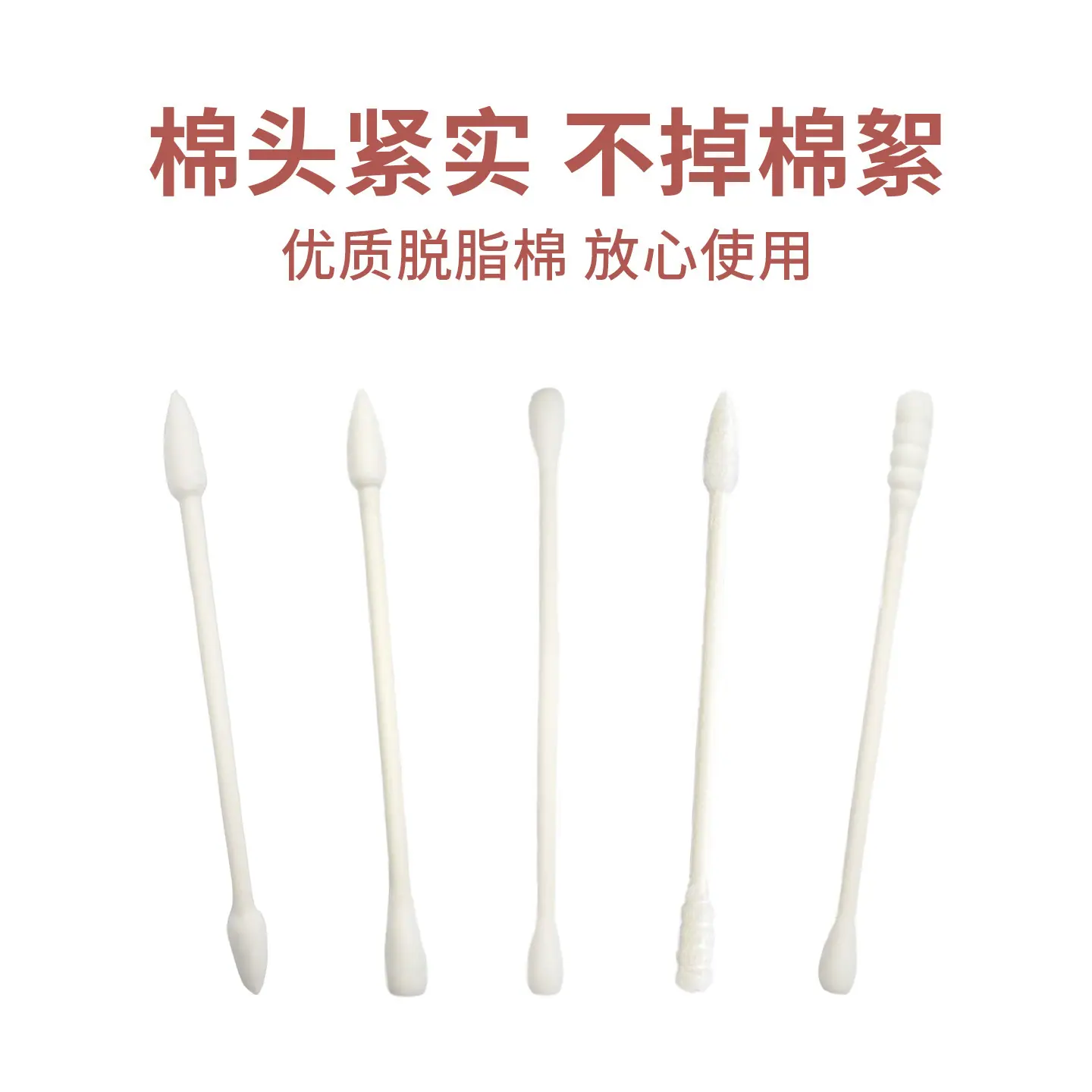 棉签5.jpg