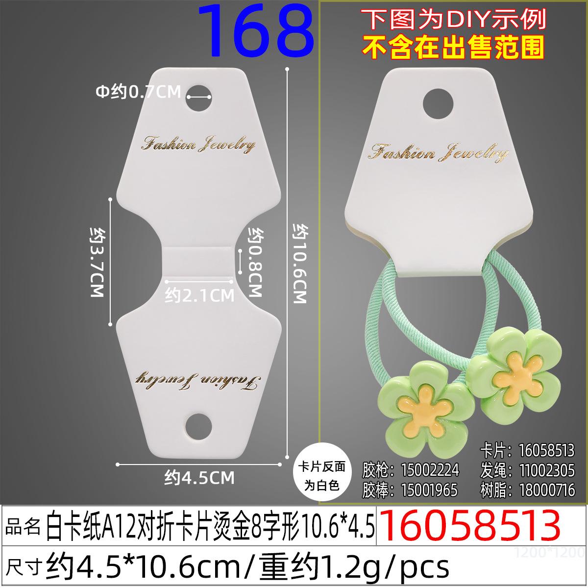 16058513#白卡纸A12对折卡片烫金8字形10.6X4