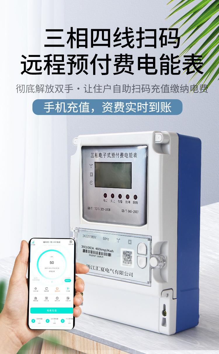 .三相电子式预付费电能表xq_14_01.jpg