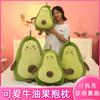 Muñeca de Aocado, muñeca de fruta, almohada para dormir, juguete de peluche, regalo de cumpleaños para San Valentín, venta al por mayor