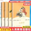 Feliz Lectura, Edición de la Editorial de Educación Popular para Grados 1, 2, 3, 4, 5 y 6 123456 Un Conjunto Completo de Libros Extracurriculares, Volumen 1 y 2, Cao Wenxuan