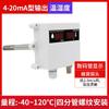 Transmisor de Temperatura y Humedad para Tubería Grado Industrial Alta Precisión Corriente y Voltaje Velocidad de Aire Fresco Sensor de Temperatura y Humedad para Tubo de Aire
