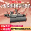Máquina Experimental Pequeña de Extrusión de Doble Tornillo 32 y Extrusión-Expansión, Máquina de Pruebas de Extrusión 35 para Investigación y Enseñanza Universitaria