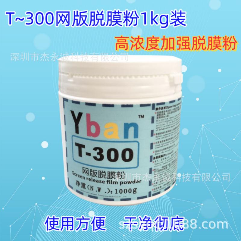 脱膜粉1-800