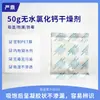 Bolsa Grande de Desecante Industrial 50g Cloruro de Calcio Agente Impermeable Hogar Ropa Armario Ropa de Cama Agente Antimoho Mayoreo