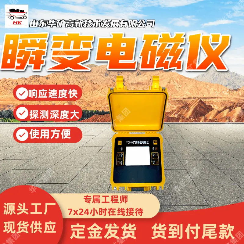 瞬变电磁仪 (3)_副本