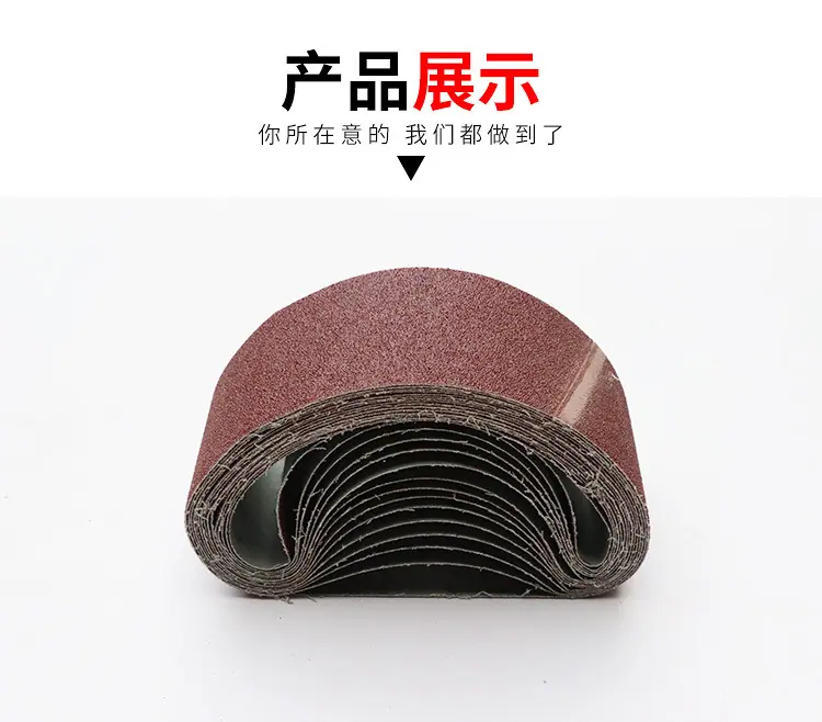 砂带