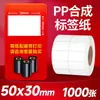 Papel Sintético PP Etiquetas Autoadesivas Resistentes à Água e ao Rasgo Adesivos de Código de Barras Embalagem de Medicina Tradicional Chinesa Hospitalar Papel de Etiqueta para Esterilização em Alta Temperatura