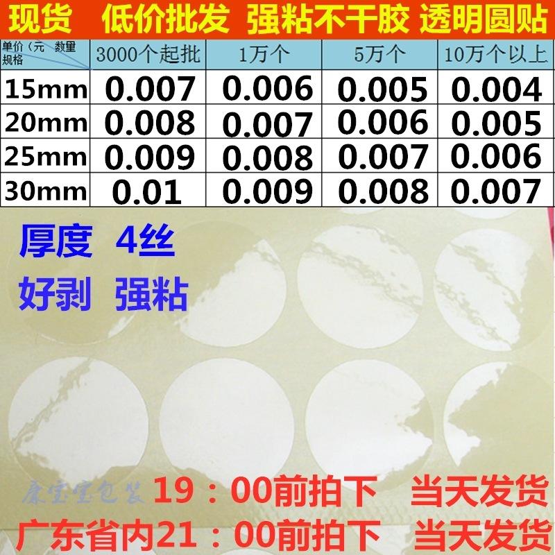 透明圆贴