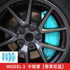Adecuado para Tesla model3 modificación de cubierta de pinza de freno especial aleación de aluminio cubierta de pinza de rueda cambio de color accesorios MY