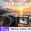 Cámara Mirrorless 6K Transfronteriza Cámara Dual de 84 Megapíxeles Selfie Exterior Alta Definición Cámara Digital para Estudiantes Fotografía Profesional