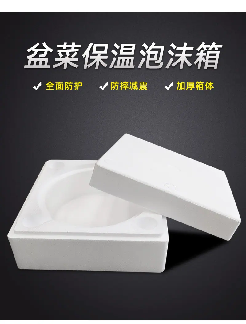 湘耀-盆菜保温泡沫箱-详情_03.jpg