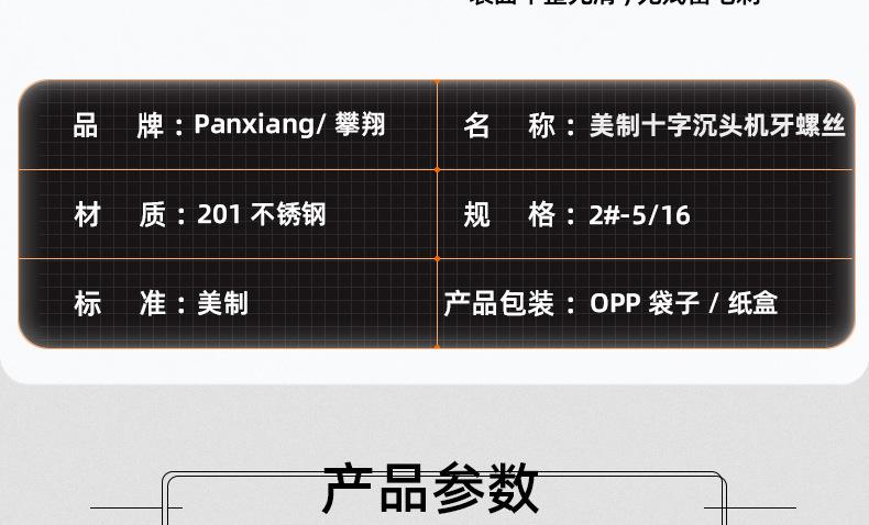 美制201不锈钢十字沉头机牙螺丝_03_12.jpg