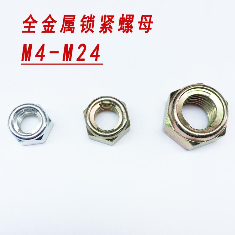 金属锁紧螺母1.jpg