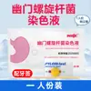 Prueba de Papel para Helicobacter Pylori en el Estómago Prueba de Papel Prueba de Saliva Oral Helicobacter Entrega