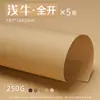 Cartón Grueso Yuanhao Color Mixto 8K 250g Engrosado Serie Marrón 4K para Estudiantes de Primaria Manualidades Origami y Dibujo