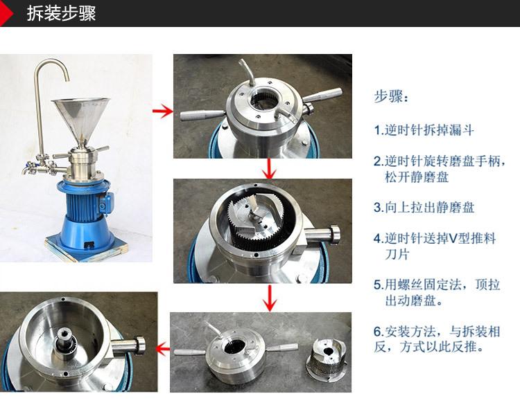 立式胶体磨页面详情_07