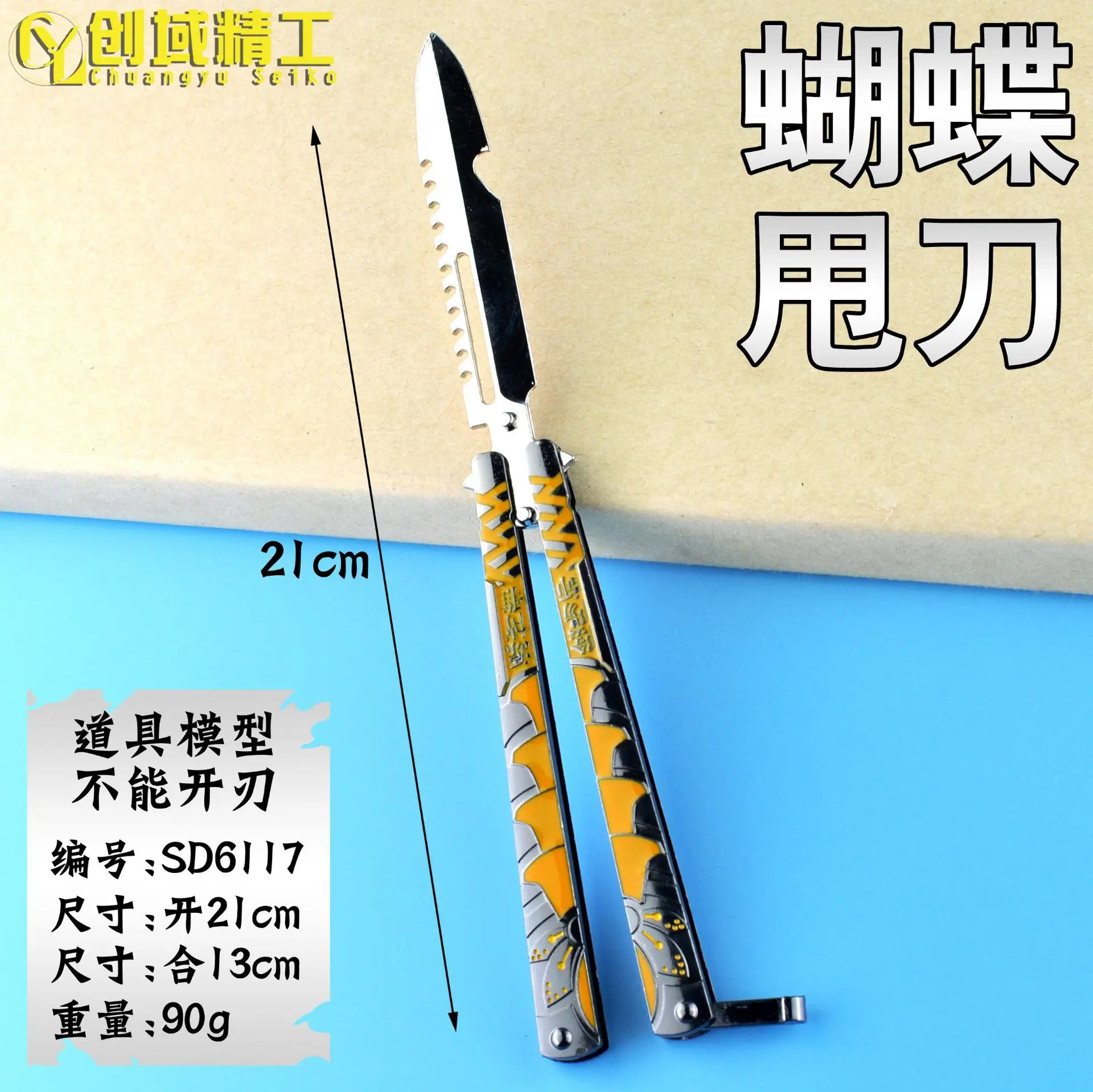 SD6117蝴蝶甩刀副本.jpg