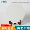 Cerámica Blanca Neumático Jingdezhen Neumático Blanco Liso Tablero Redondo Porcelana Pintura Cerámica Sobreglaseado Hecho a Mano DIY Tablero de Porcelana Creativo