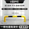 Guarda-corpo Anti-Colisão em Forma de U de Aço Changsha Bloqueador de Carro Limitador de Vaga de Estacionamento Vaga de Estacionamento Bloqueador de Carro em Forma de U