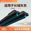 Tiras de Goma de 11 Capas Escobillas Limpiaparabrisas Great Wall Adecuadas para Wingle 5C20R, C50, C30, Tengyi M2, Xuanli M4, V80