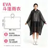 Capa de chuva de EVA, não descartável, leve e portátil para caminhadas ao ar livre e montanhismo, versão espessa para adultos, à prova d'água