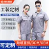Traje de Trabajo Delgado de Verano para Hombre, Fresco y Transpirable, Uniformes de Fábrica de Manga Larga y Corta, Ropa de Trabajo Resistente al Desgaste, Ropa de Protección Laboral