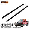 Adequado para Hilux Hilux 0,25-0,6kg Tira de Vedação de Vidro de Porta e Janela Tira de Barreira de Água Externa 68162-0K020
