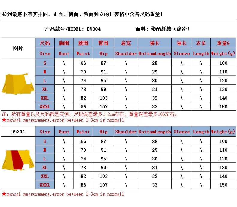 D9304尺码表.png