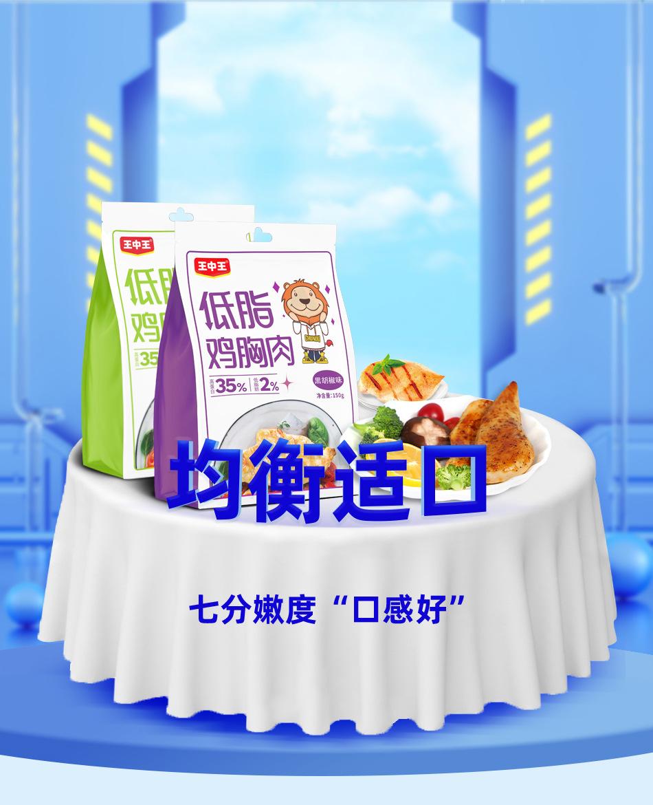王中王鸡胸肉30g详情 (6).jpg