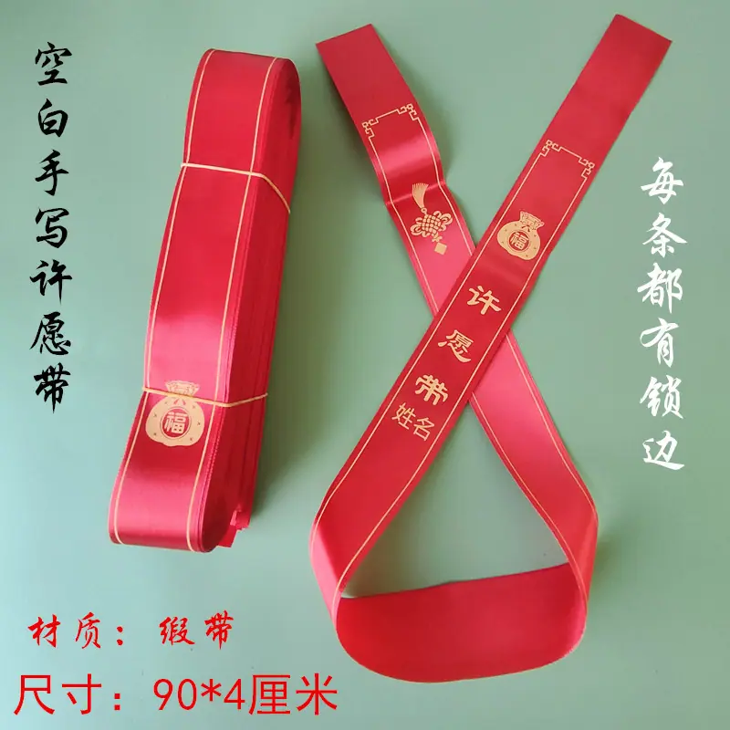 90-4缎带