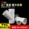 Codo Oblicuo de PVC para Drenaje 50 Diámetro Igual 45 Grados Tubería de Alcantarilla Reductor Oblicuo Accesorios para Tubería de Lluvia Estándar Nacional Engrosado