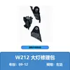 Adecuado para Kit de Reparación de Faros para Mercedes-Benz Clase E W212 09-12 A2128200314L A2128200414R