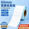 Etiquetas autoadesivas de papel térmico à prova d'água, à prova de poeira e à prova de choque, largura de 60 mm, rolos de etiquetas para impressão de código QR e código de barras em estoque