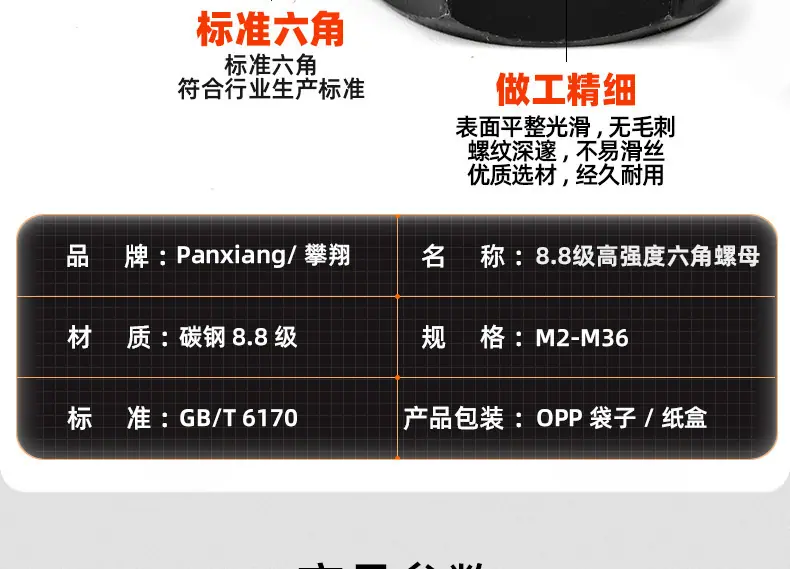 碳钢8.8级高强度六角螺母_03_10.jpg