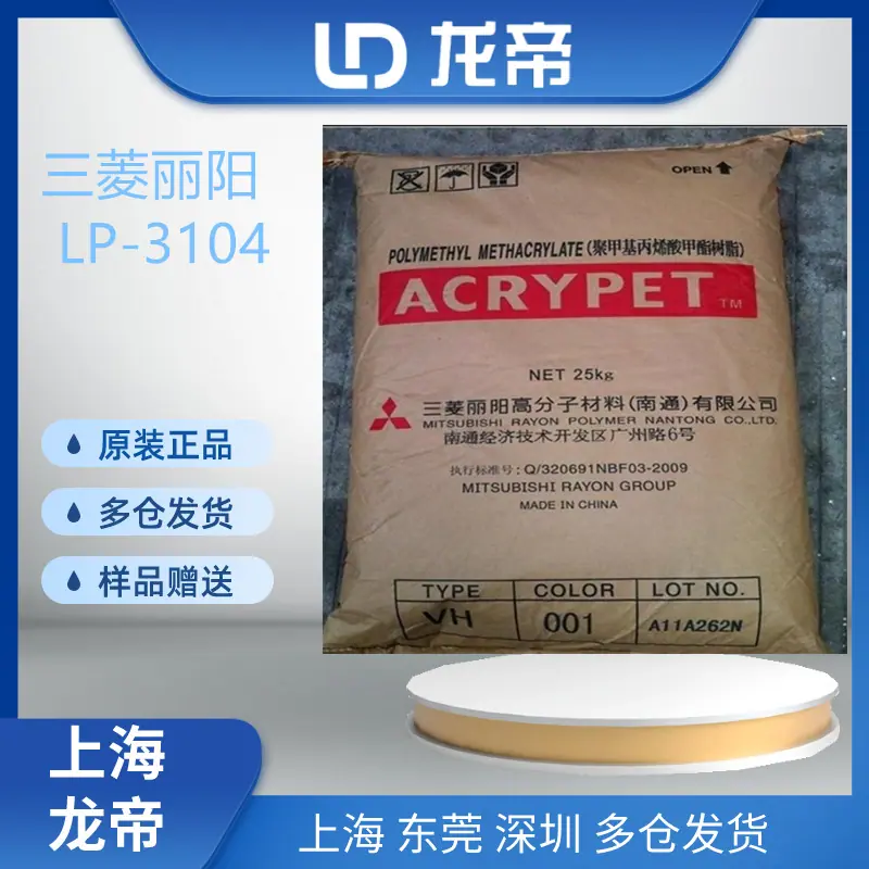 三菱丽阳 LP-3104