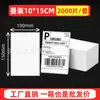 Fábrica de Origem100X150 Embalado em Rolo Papel para Impressão de Etiquetas Térmicas Três-Prova Dobrável Etiqueta para Entrega Expressa E-Packet