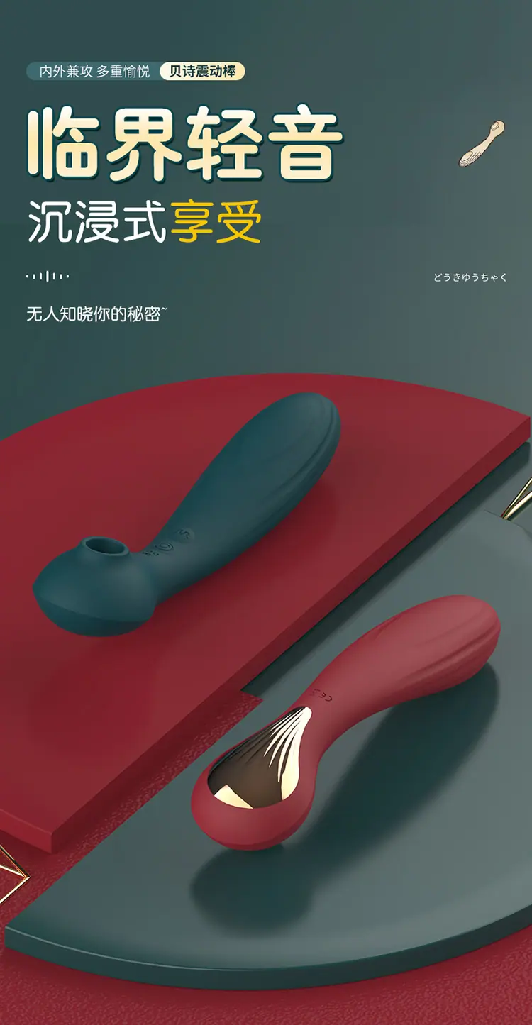 贝诗震动棒750_09
