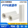 Tela de Teflón blanca resistente al calor de alta temperatura para máquinas selladoras, tela aislante para máquinas de fabricación de bolsas, máquinas de transferencia de calor, tela resistente al calor de alta temperatura de Teflón
