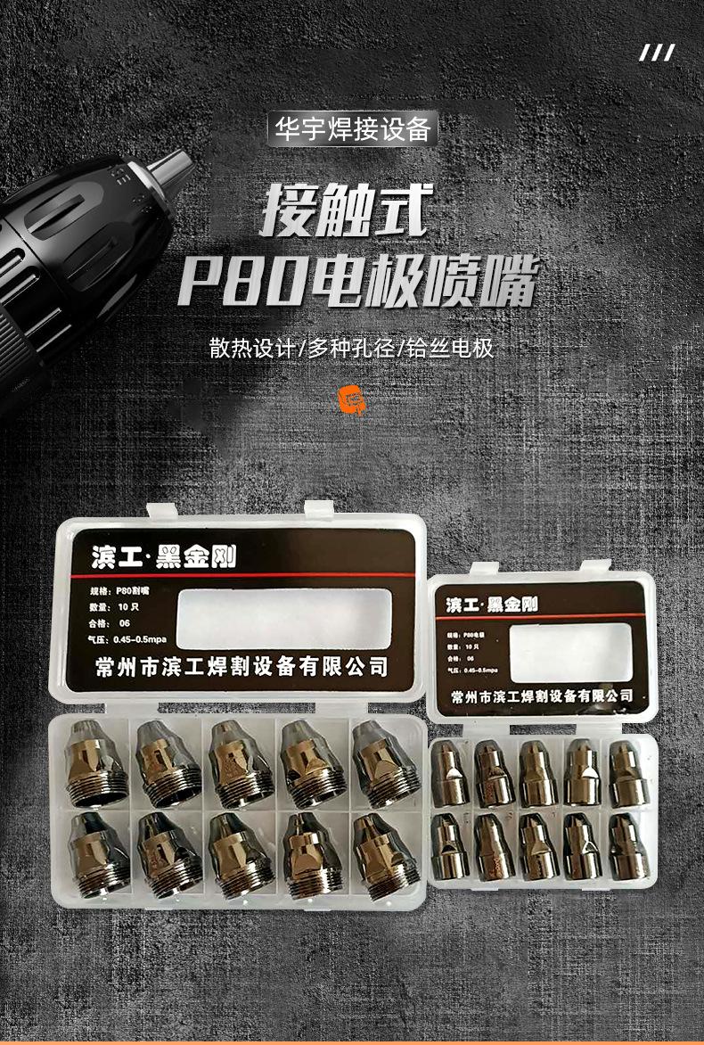 黑金刚接触式