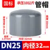 Tapa y Tapón para Tubería de UPVC Rongsheng, Tapón para Tubería de Desagüe de PVC Estándar Nacional, Tapa Selladora para Tubería de Drenaje, Accesorios de Tapa Ciega 32mm