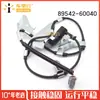 Aplicável ao sensor de velocidade da roda ABS dianteiro direito 89542-60040 do FLEXUS LX470 landcooluze
